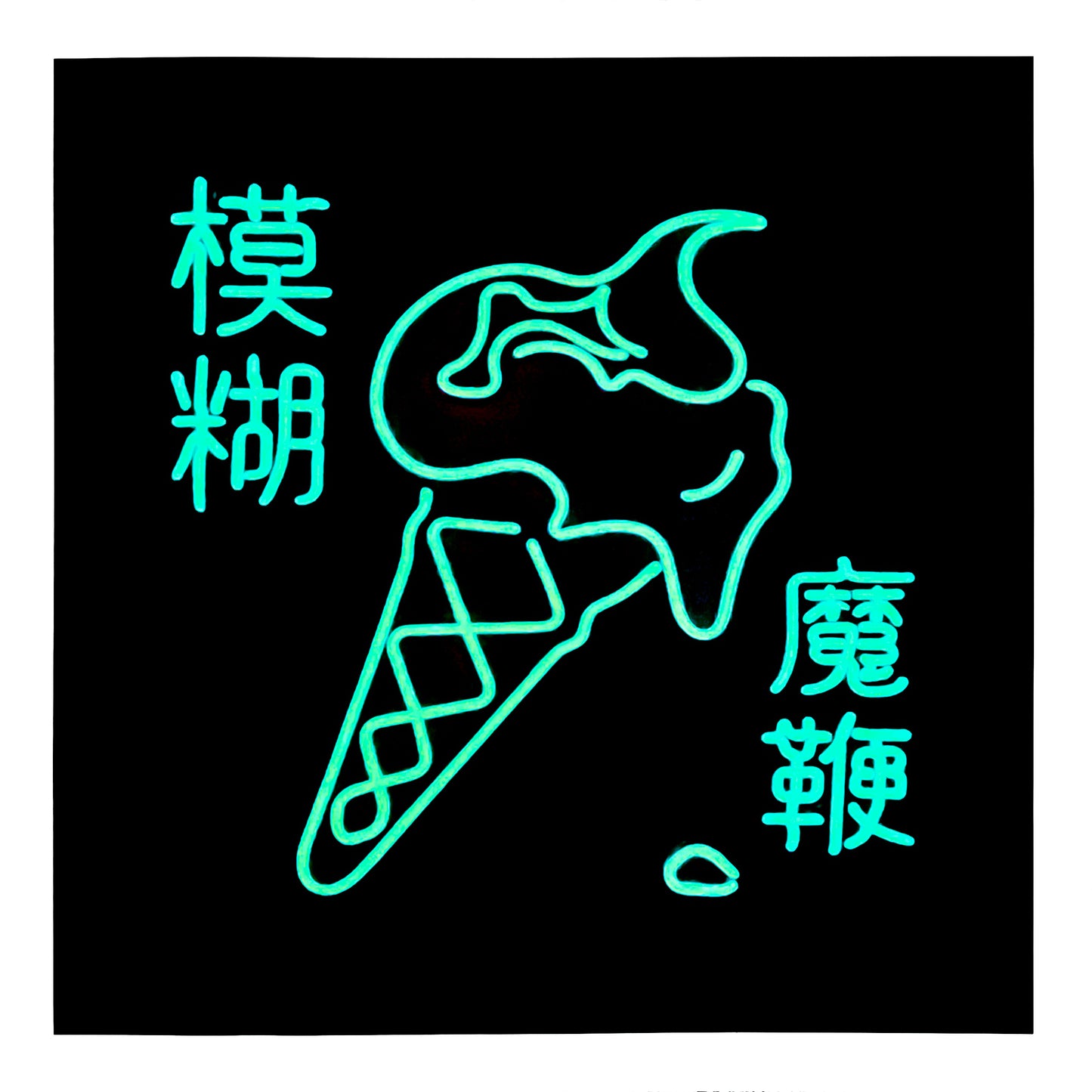 The Magic Whip